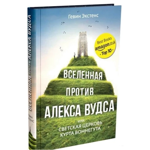 Вселенная против Алекса Вудса: Производитель Синдбад