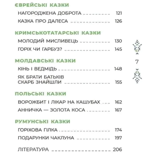 Казковий світ України: Жанр Сказки