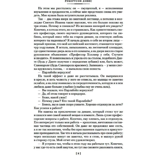 Робертсон Девіс: Бунтівні ангели. Що в кістках закладено. Ліра Орфея: Обкладинка Тверда