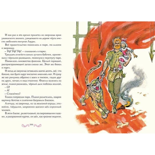 Юрий Олеша: Три толстяка: Автор Юрий Олеша