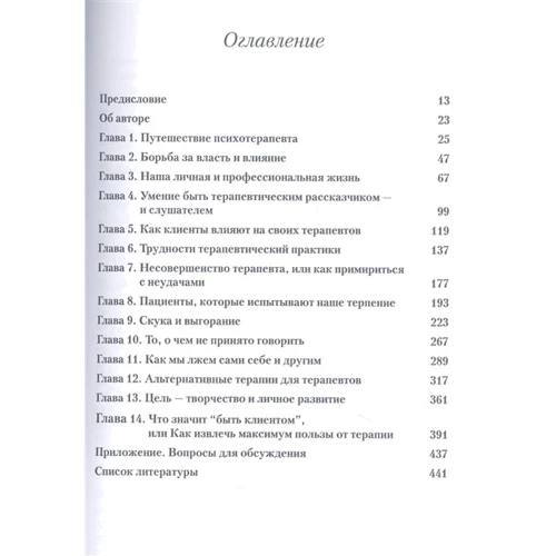 Джеффри Коттлер: О профессии психотерапевта: Производитель Диалектика