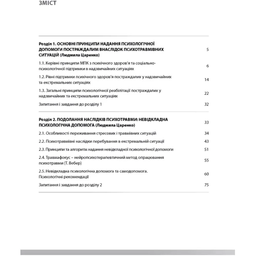 Основи реабілітаційної психології. Подолання наслідків кризи. Том 2: Производитель Сварог