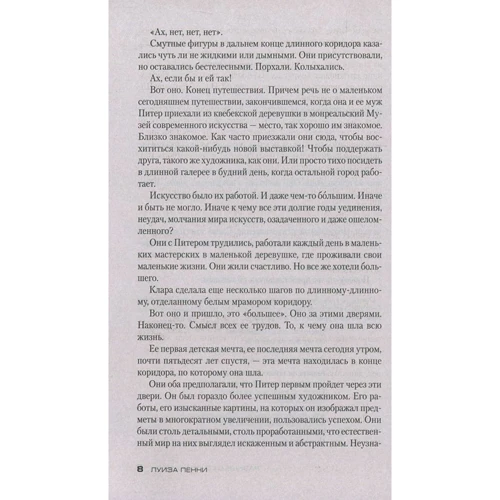 Луїза Пенні. Різні відтінки смерті: ISBN 978-5-389-13873-5