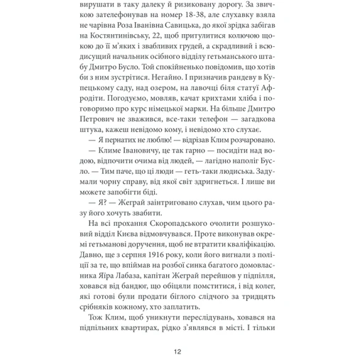 Василь Добрянський: Скриня для гетьмана: Производитель Клуб семейного досуга