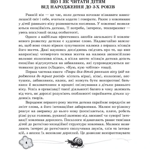 Хрестоматія. Твори для дітей 3 і 4 року життя: Обкладинка Тверда