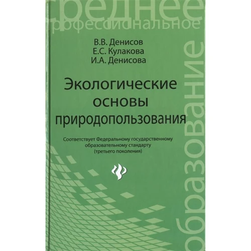 Экологические основы природопользования