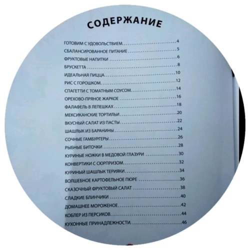 Калейдоскоп рецептов: Количество страниц 48