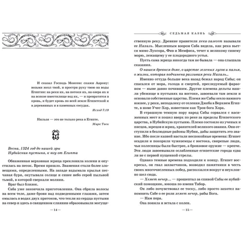 Седьмая казнь: Количество страниц 464
