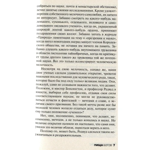 Герберт Уеллс: Їжа богів: Кількість сторінок 256