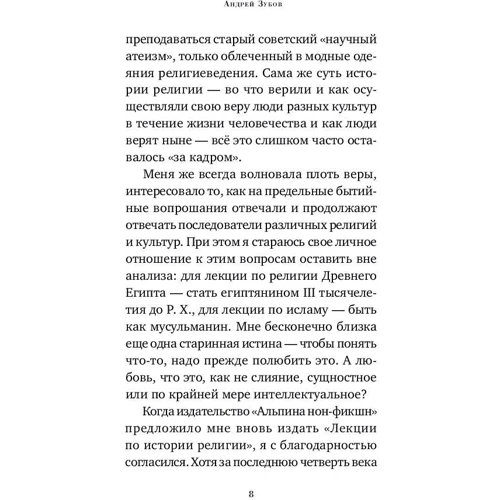 Андрій Зубов: Лекції з історії релігії: Автор Андрій Зубов