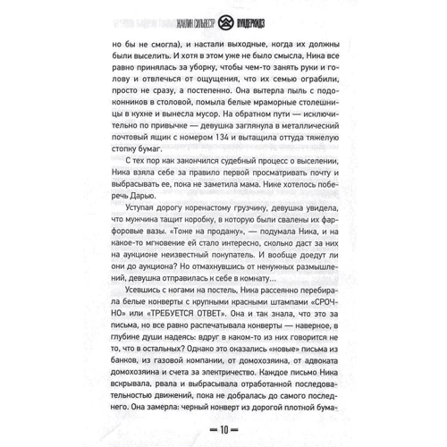 Жаклін Сильвестр: Вундеркідз. Книга 1. Вілдвудская академія: Кількість сторінок 480