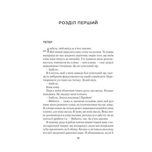 Стейсі Віллінґем: Усі небезпечні речі: Производитель Виват