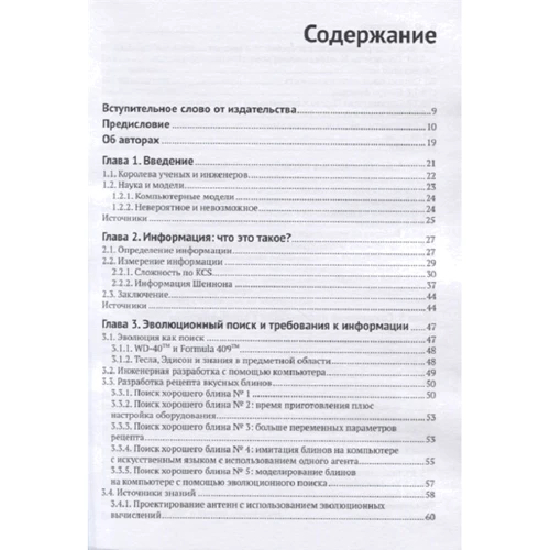 Роберт Маркс, Вільям Дембскі, Уїнстон Еверт: Введення в еволюційну інформатику: Виробник ДМК-Пресс