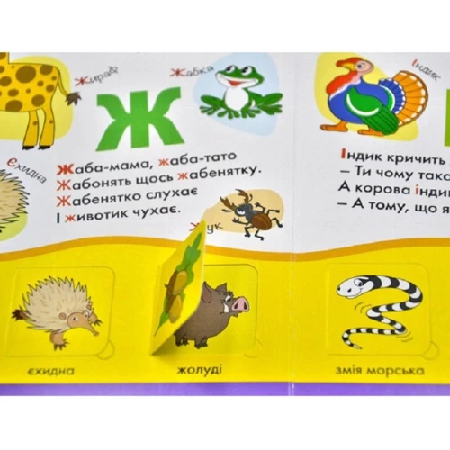 Ганна Чубач: Заглянь у віконце. Алфавіт для малюків. 50 віконець: Виробник Книжкова Хата