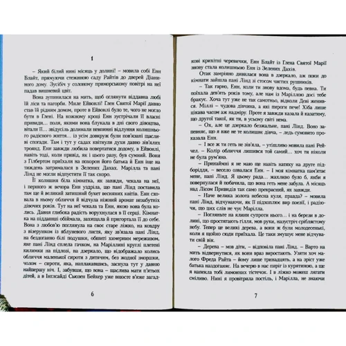 Люсі-Мод Монтгомері: Енн Із Інглсайду. книга 6: ISBN 978-966-2647-20-4