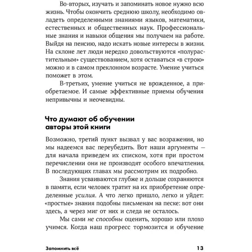 Марк Макдэниэл, Генри Редигер, Питер Браун: Запомнить все. Усвоение знаний без скуки и зубрежки: Количество страниц 412