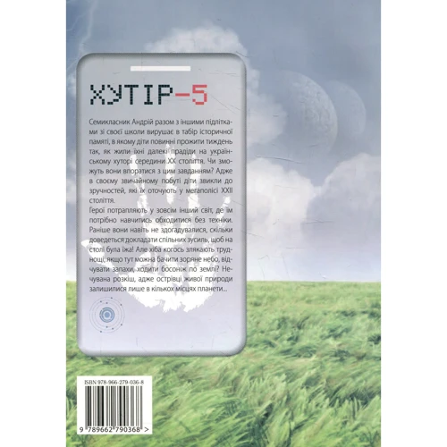 Світлана Коба: Хутір - 5: Виробник Зелений Пес