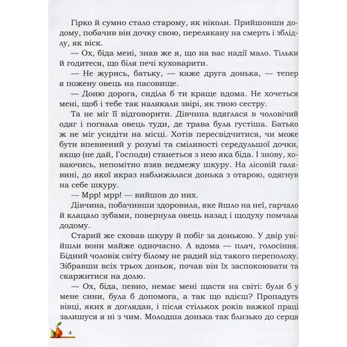 Молдавські народні казки: Производитель Classica