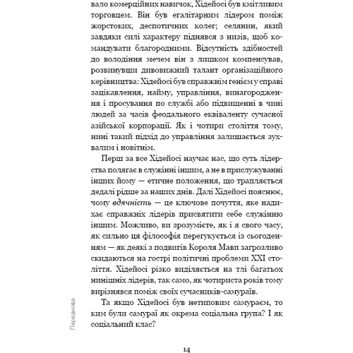 Кітамі Масао: Самурай без меча: ISBN 978-617-7561-21-6