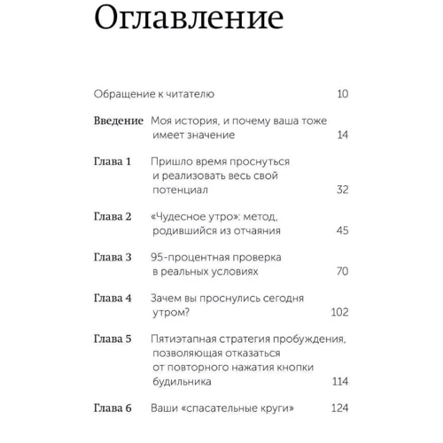 Хел Елрод: Магія ранку. Як першу годину дня визначає ваш успіх: Обкладинка М'яка