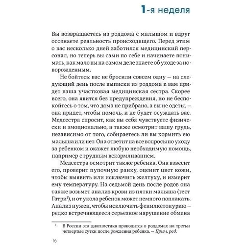 Симона Кейв, Каролина Фертлмен: Ваш малыш неделя за неделей. От рождения до 6 месяцев: Обложка Мягкая