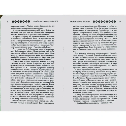 Українські народні казки. Книга 39. Казки Чернігівщини: Производитель Букрек