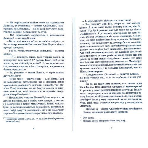 Олександр Дюма: Граф Монте-Крісто. Том 4 (1845-1846): Автор Александр Дюма