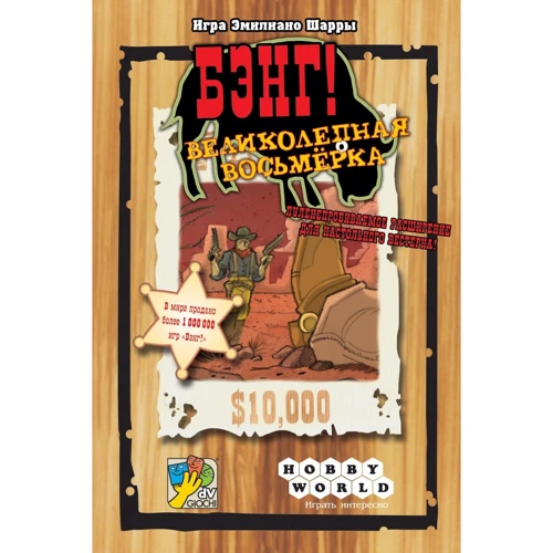 Настільна гра Hobby World Бенг! Чудова вісімка (1186): Виробник Hobby World