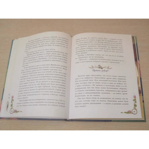 Таня Шварце: Проделки маленькой Лимонной феи: ISBN 978-5-17-134283-8