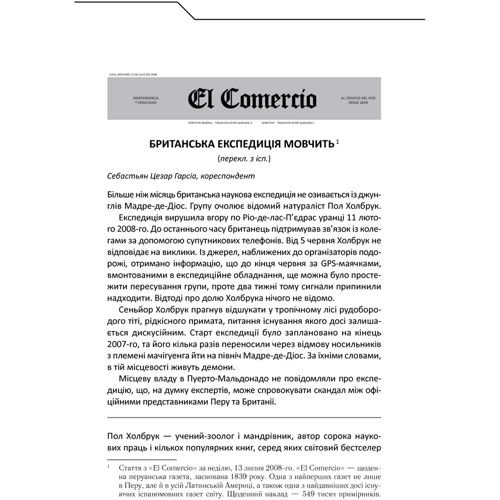 Макс Кідрук: Твердиня: Виробник Клуб сімейного дозвілля