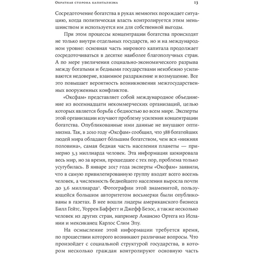 Мухаммад Юнус: Мир трех нулей: Как справиться с нищетой, безработицей и загрязнением окружающей среды: ISBN 978-5-9614-1488-2