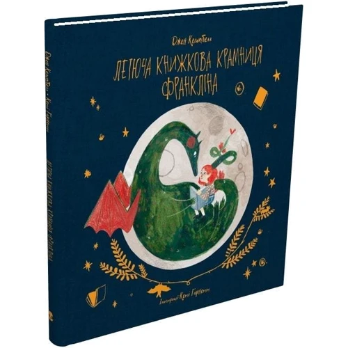 Джен Кемпбелл: Летюча книжкова крамниця Франкліна: Жанр Сказки