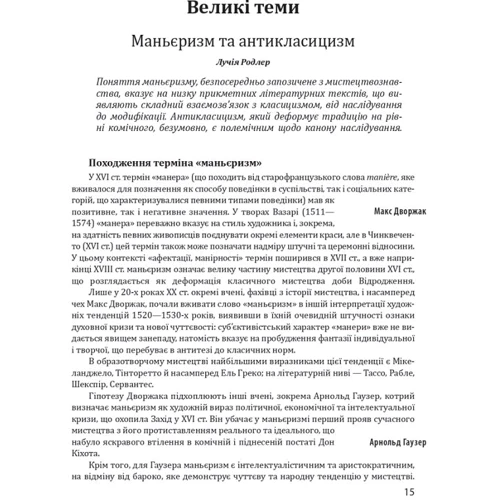 Умберто Еко: Історія європейської цивілізації. Епоха Відродження. Література і театр. Образотворче мистецтво. Музика: Автор Умберто Эко