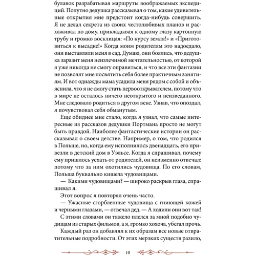 Будинок дивних дітей: Обкладинка Тверда
