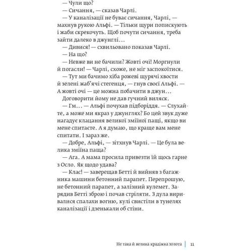 Ю Несбе: Доктор Проктор і велика крадіжка фото 7