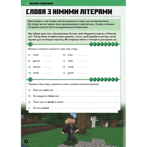 Джон Гоулдінг, Ден Вайтгед: MINECRAFT Англійська мова. Офіційне посібник. 12-13 років фото 7