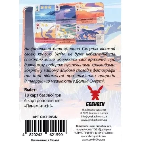 Настільна гра Geekach Games Долина Смерті. Розширене видання (Death Valley) (GKCH205dv): Вид карточные
