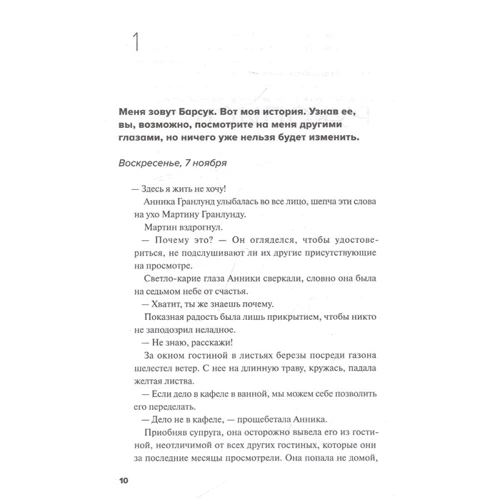 Фредерік Вінтер: Барсук: Автор Фредерик Винтер