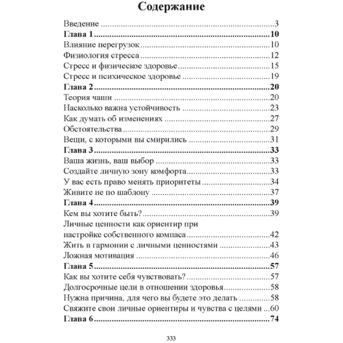 Саманта Броді: Викиньте список справ! Як позбутися стресу за 4 кроки: ISBN 978-611-01-2334-1