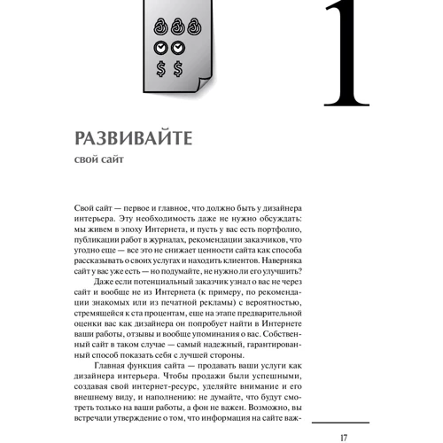 Наталія Мітіна, Кирило Горський: Маркетинг для дизайнерів інтер'єру. 57 способів привернути клієнтів: Виробник Паблішер