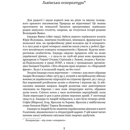 Юрко Волощак: Львівське есперанто: Производитель Апріорі