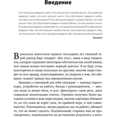 Світлана Іванова: Я чую, що ви думаєте насправді: Автор Світлана Іванова