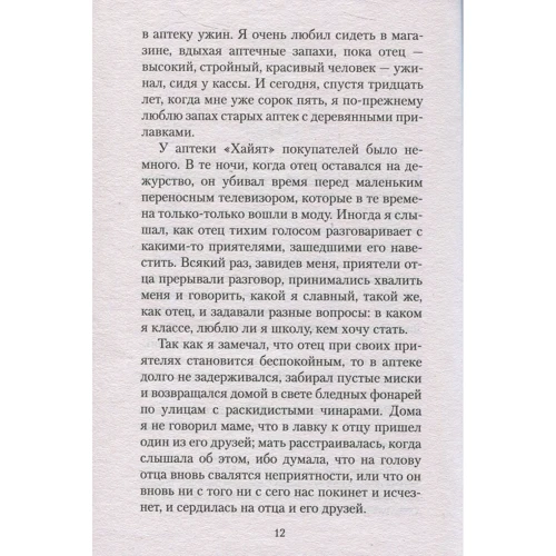 Орхан Памук. Рыжеволосая Женщина: Автор Орхан Памук