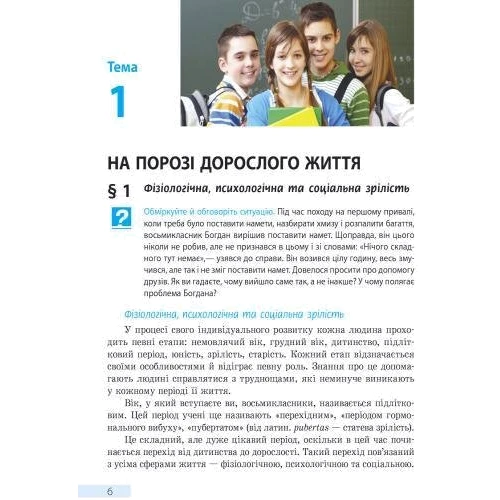 О. В. Тагліна: Основи здоров'я. Підручник 8 клас: Кількість сторінок 160