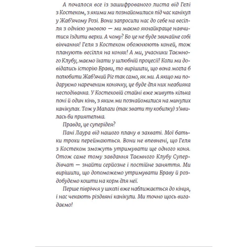 Агнєшка Мєлех: Емі і Таємний Клуб Супердівчат. Сніговий патруль. Книга 6: Обложка Твердая