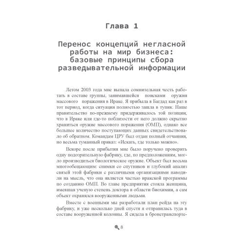 Дж. К. Карлсон: Працюй як шпигуни: ISBN 978-966-370-735-8