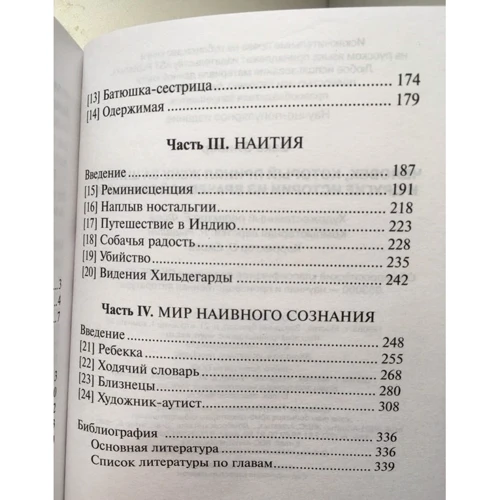 Человек, который принял жену за шляпу, и другие истории из врачебной практики: Жанр Современная проза
