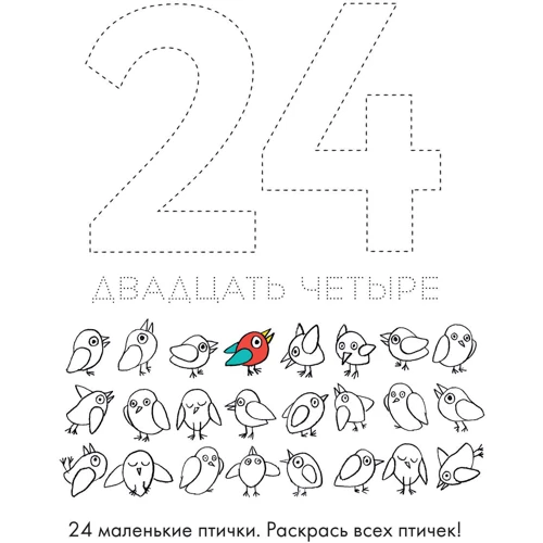 Суперцифры. Найди. Обведи. Раскрась. От 1 до 50: Количество страниц 64