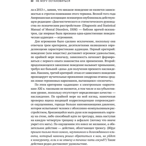 Шэрон Бегли: Не могу остановиться. Откуда берутся навязчивые состояния и как от них избавиться: Обложка Твердая