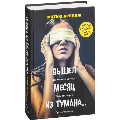 Мэтью Арлидж: Вышел месяц из тумана… фото 8